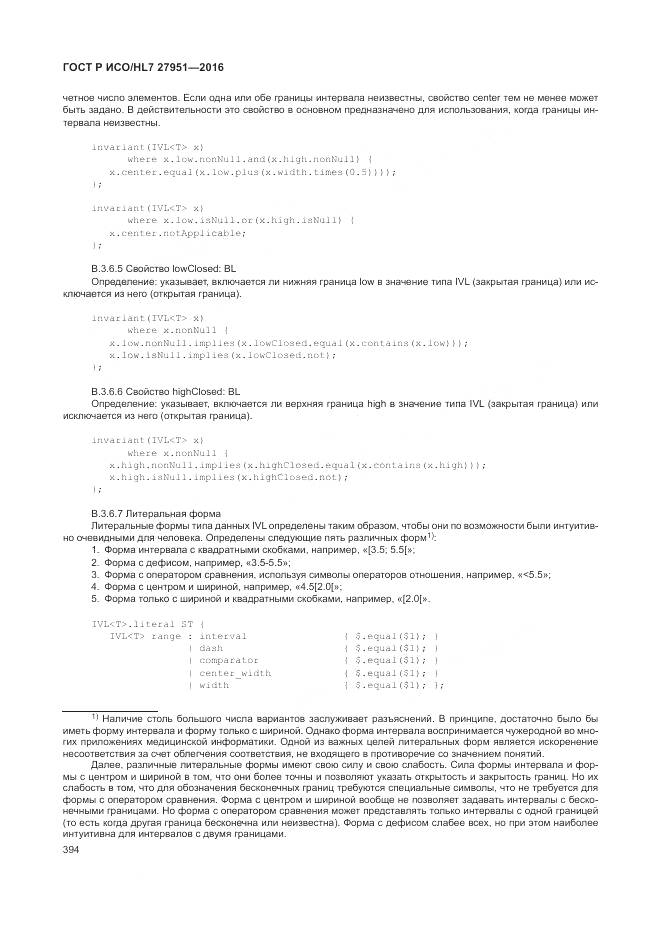 ГОСТ Р ИСО/HL 7 27951-2016, страница 397